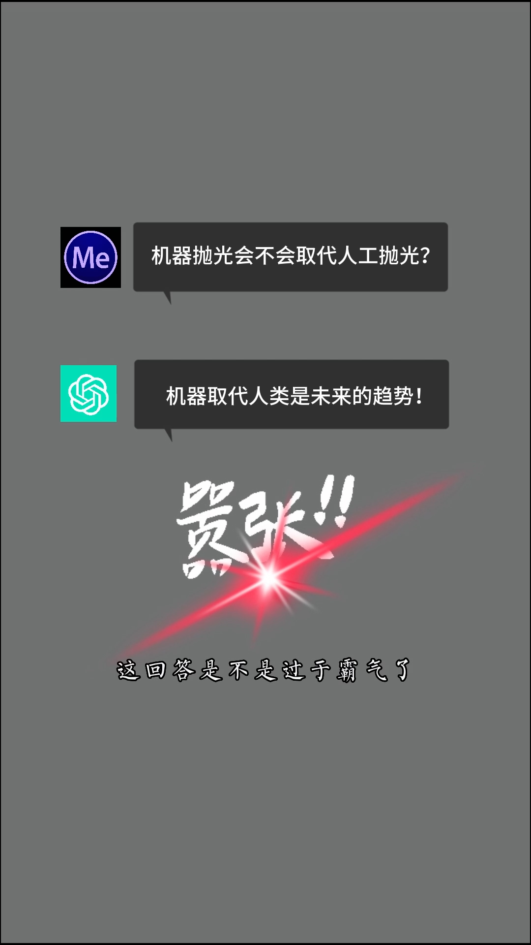 對話chat-GPT拋光（guāng）[00_00_11][20230724-163825].jpg
